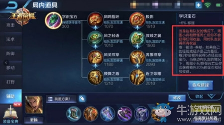 《王者榮耀》體驗服輔助裝備改動一覽