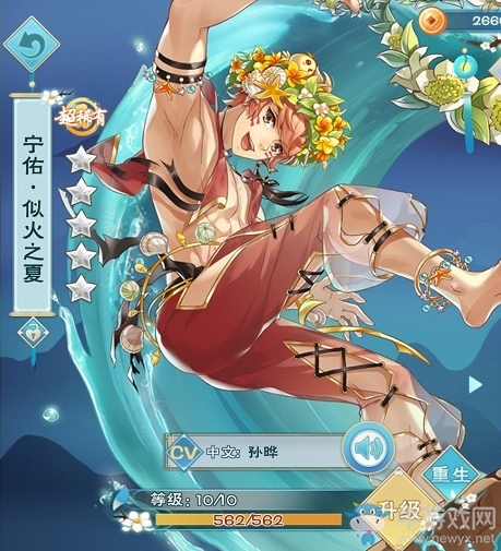 《半世界之旅》寧佑·似火之夏卡牌介紹