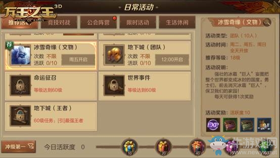 《萬王之王3D》冰雪奇緣活動玩法詳解
