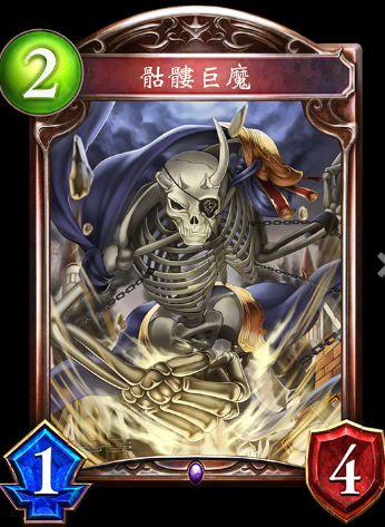 《影之詩(shī)》骷髏巨魔卡牌圖鑒