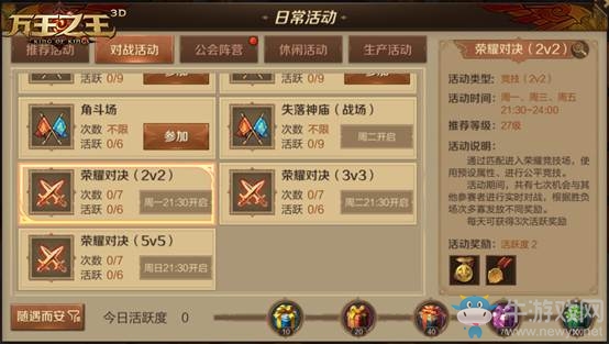 《萬王之王3D》榮耀對決活動玩法詳解