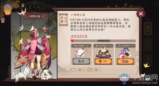 《陰陽師》友人帳·小動物公益活動介紹
