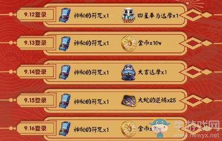 《陰陽師》二周年慶每日登錄福利介紹