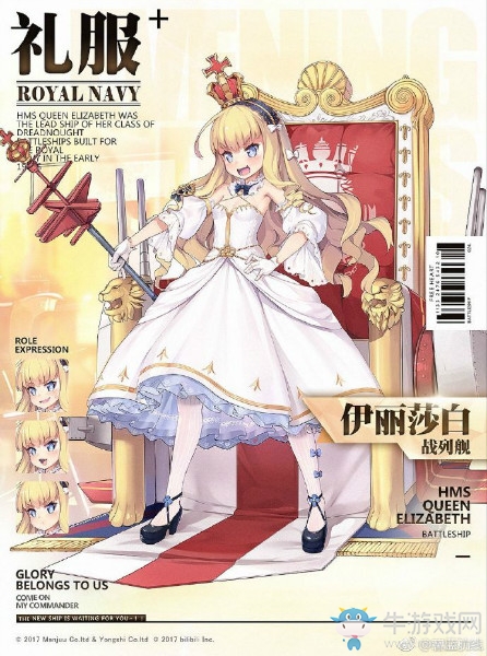 《碧藍(lán)航線》伊麗莎白女王【女王的舞踏會】皮膚獲取途徑