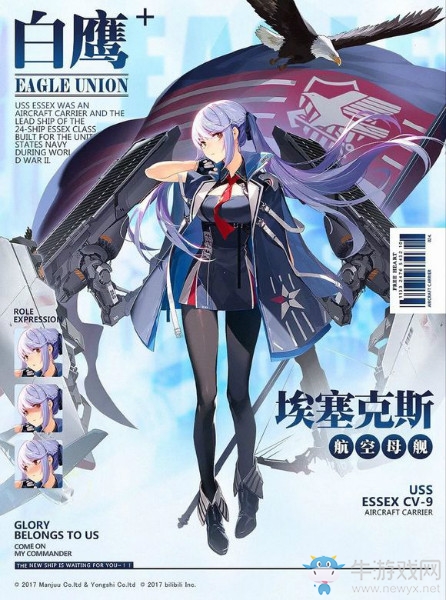 《碧藍航線》埃塞克斯解析
