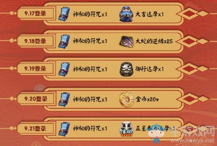 《陰陽師》二周年慶每日登錄福利介紹