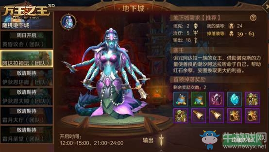 《萬(wàn)王之王3D》阿達(dá)拉神壇陣容打法介紹，紅手帶你輕松過(guò)副本