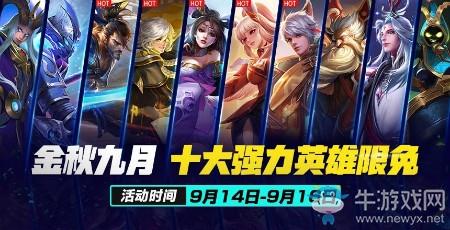 《王者榮耀》9月11日更新內(nèi)容 金秋九月活動來襲