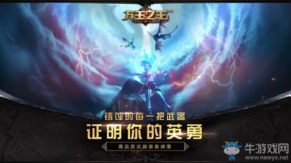 萬王之王3D：魔靈救贖活動玩法介紹，PVE與PVP玩法的雙重結合