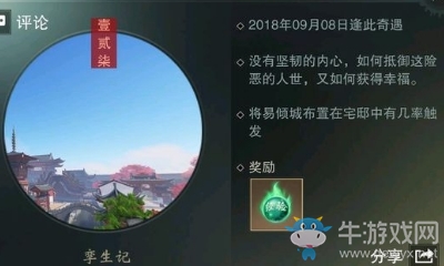 《楚留香》手游孿生記宅邸奇遇任務(wù)攻略