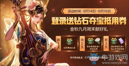 《王者榮耀》9月11日更新內(nèi)容 金秋九月活動來襲
