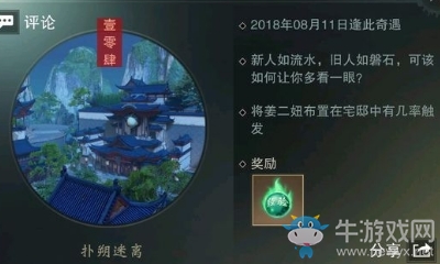 《楚留香》手游撲朔迷離宅邸奇遇任務(wù)攻略