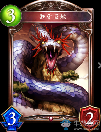 《影之詩(shī)》狂牙巨蛇卡牌圖鑒