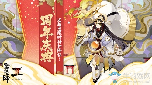 《陰陽(yáng)師》三周年皮膚屋限時(shí)折扣活動(dòng)介紹