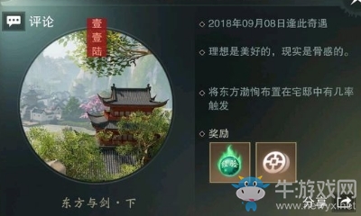 《楚留香》手游東方與劍·下宅邸奇遇任務(wù)攻略