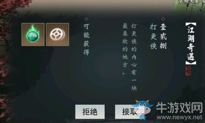 《楚留香》手游打更俠宅邸奇遇任務(wù)攻略