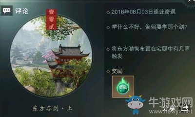 《楚留香》手游東方與劍·上宅邸奇遇任務(wù)攻略
