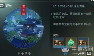 《楚留香》手游殺手不冷宅邸奇遇任務攻略