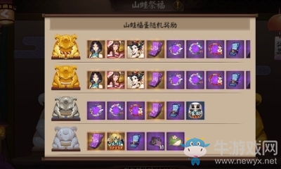 《陰陽師》四周年山蛙祭?；顒咏榻B