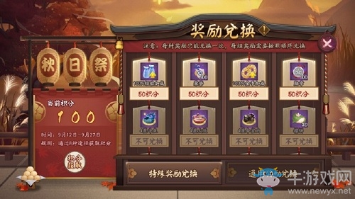 《陰陽師》秋日祭積分換獎勵活動介紹