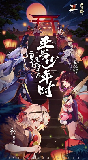 《陰陽師》9月12日更新 二周年慶集結(jié)活動(dòng)&新活動(dòng)