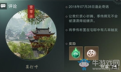 《楚留香》手游莫打呼宅邸奇遇任務(wù)攻略