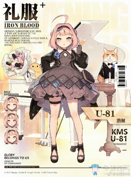 《碧藍航線》U81【靜謐小夜曲】皮膚獲取途徑