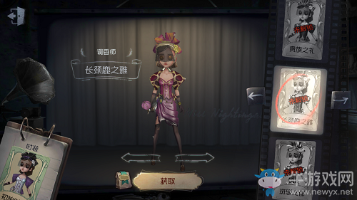 《第五人格》調(diào)香師長頸鹿之雅皮膚獲得方法介紹