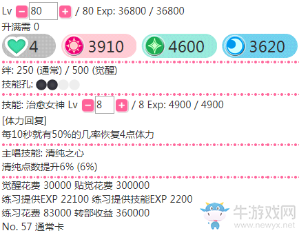 《LoveLive學(xué)園偶像祭》南琴梨【治愈女神】卡牌介紹