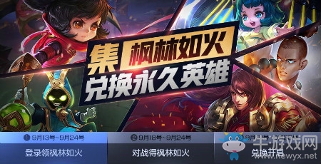 《王者榮耀》集楓林如火 兌永久英雄