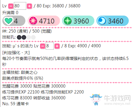 《LoveLive學園偶像祭》星空凜【μ'ｓ的活力】卡牌介紹