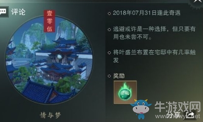 《楚留香》手游情與夢(mèng)宅邸奇遇任務(wù)攻略