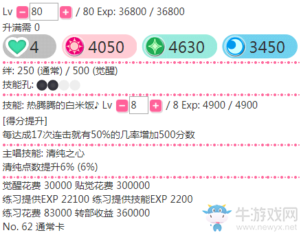 《LoveLive學園偶像祭》小泉花陽【熱騰騰的白米飯】卡牌介紹