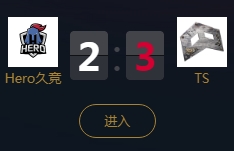 《王者榮耀》2018KPL秋季賽9月12日Hero久競 vs TS比賽視頻
