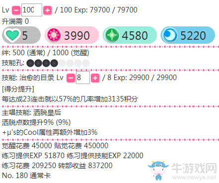 《LoveLive學(xué)園偶像祭》小泉花陽【治愈系菜單】卡牌介紹