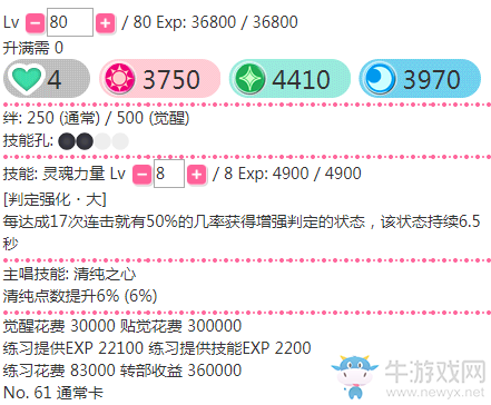 《LoveLive學園偶像祭》東條希【靈魂力量】卡牌介紹