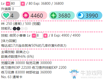 《LoveLive學園偶像祭》矢澤妮可【微笑小妮妮】卡牌介紹