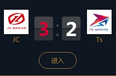 《王者榮耀》2018KPL秋季賽9月13日JC vs TS比賽視頻