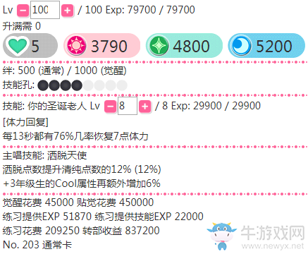 《LoveLive學園偶像祭》東條?！灸愕氖フQ老人】卡牌介紹