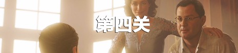 《古墓麗影：暗影》第四關(guān)通關(guān)攻略