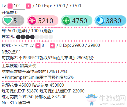 《LoveLive學(xué)園偶像祭》南琴梨【小小公主】卡牌介紹