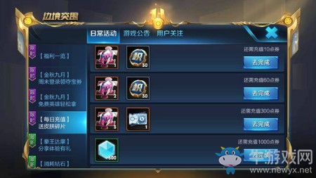 《王者榮耀》每日充值送好禮活動介紹