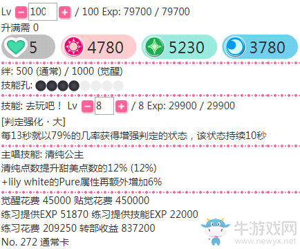 《LoveLive學(xué)園偶像祭》星空凜【去玩吧！】卡牌介紹