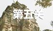 《古墓麗影:暗影》第五關(guān)通關(guān)攻略
