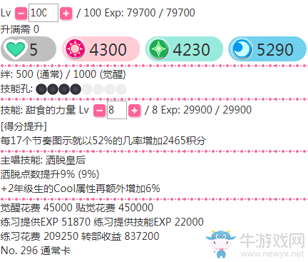 《LoveLive學(xué)園偶像祭》園田海未【甜食的力量】卡牌介紹