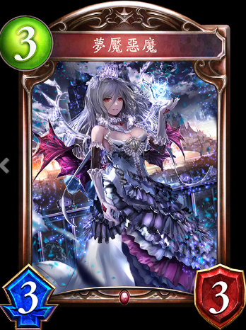 《影之詩》夢魘惡魔卡牌圖鑒