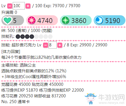 《LoveLive學(xué)園偶像祭》矢澤妮可【超珍貴巧克力】卡牌介紹