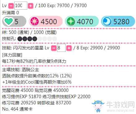 《LoveLive學園偶像祭》星空凜【閃閃發光的星星】卡牌介紹