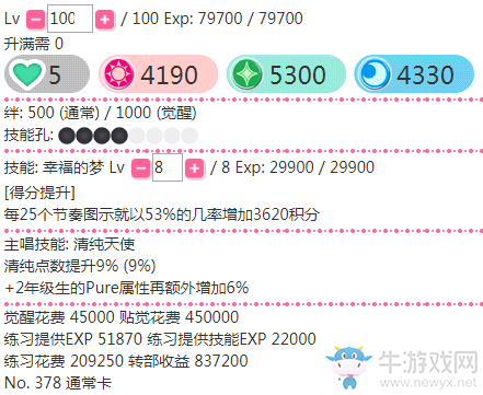 《LoveLive學(xué)園偶像祭》南琴梨【幸福的夢(mèng)】卡牌介紹