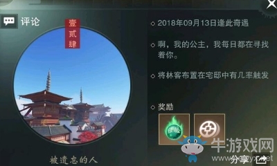 《楚留香》手游被遺忘的人宅邸奇遇任務攻略